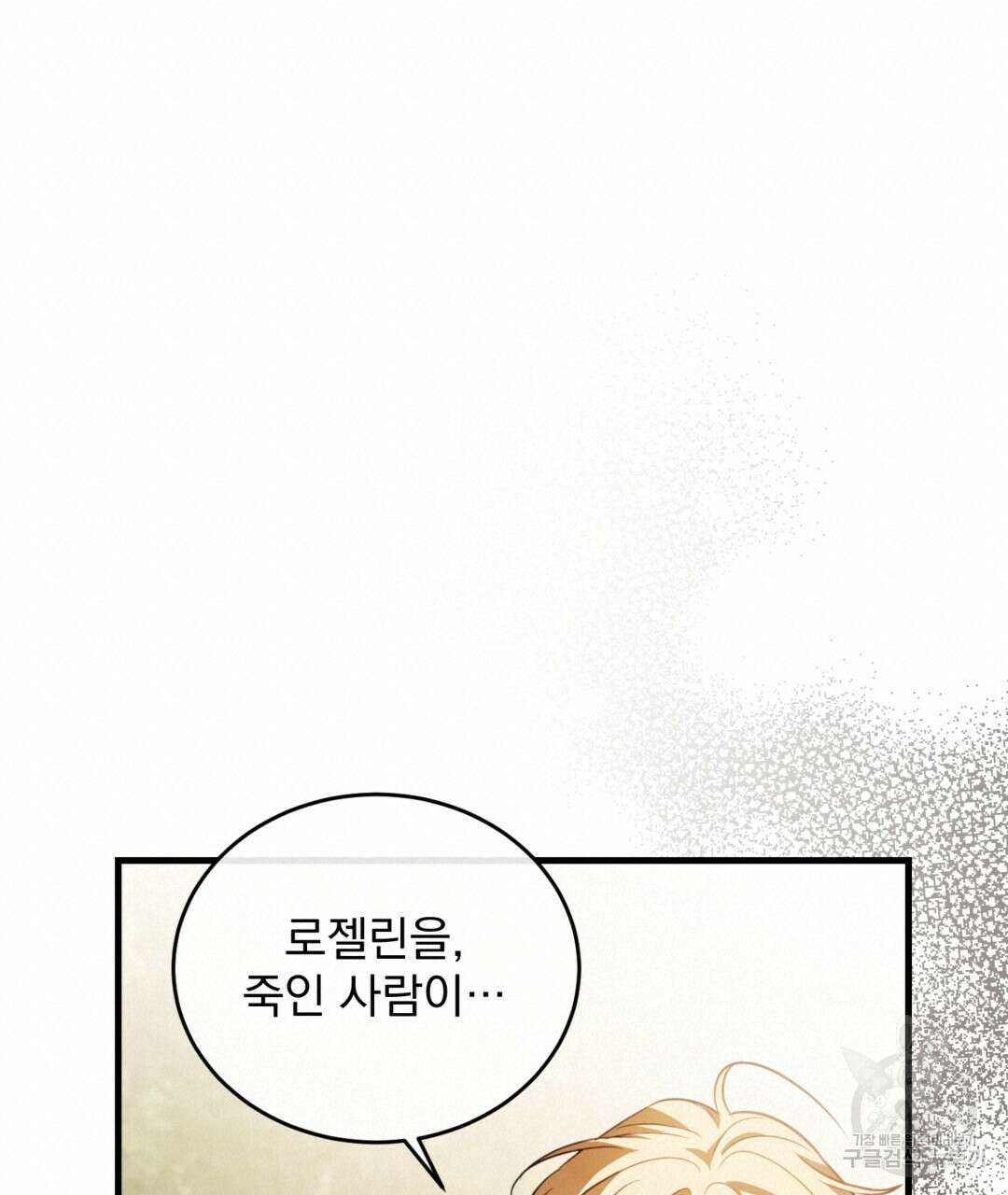 그림자 없는 밤 79화 20