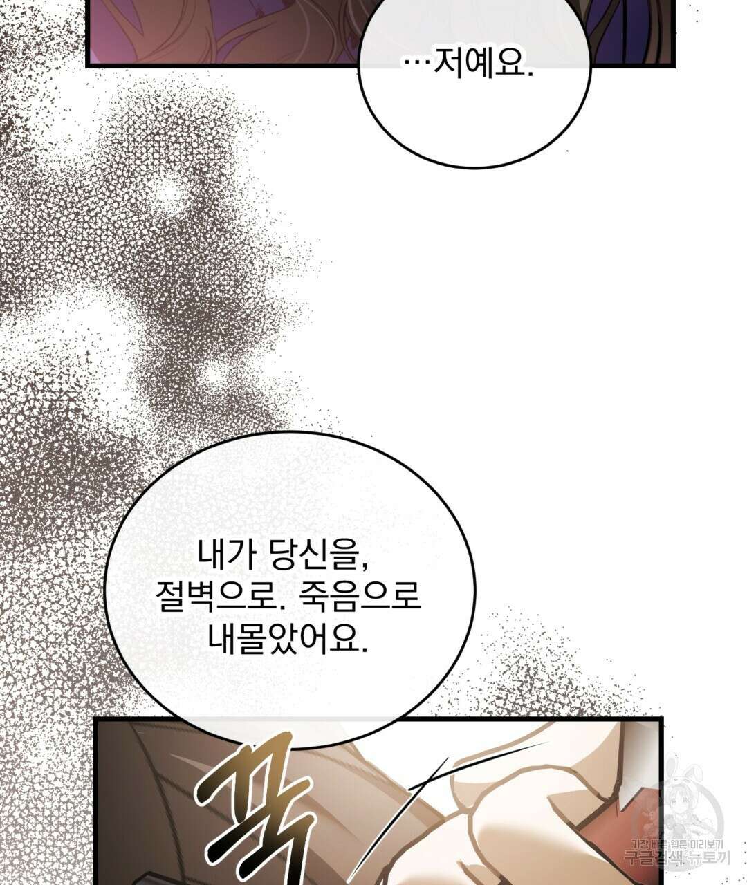 그림자 없는 밤 79화 22