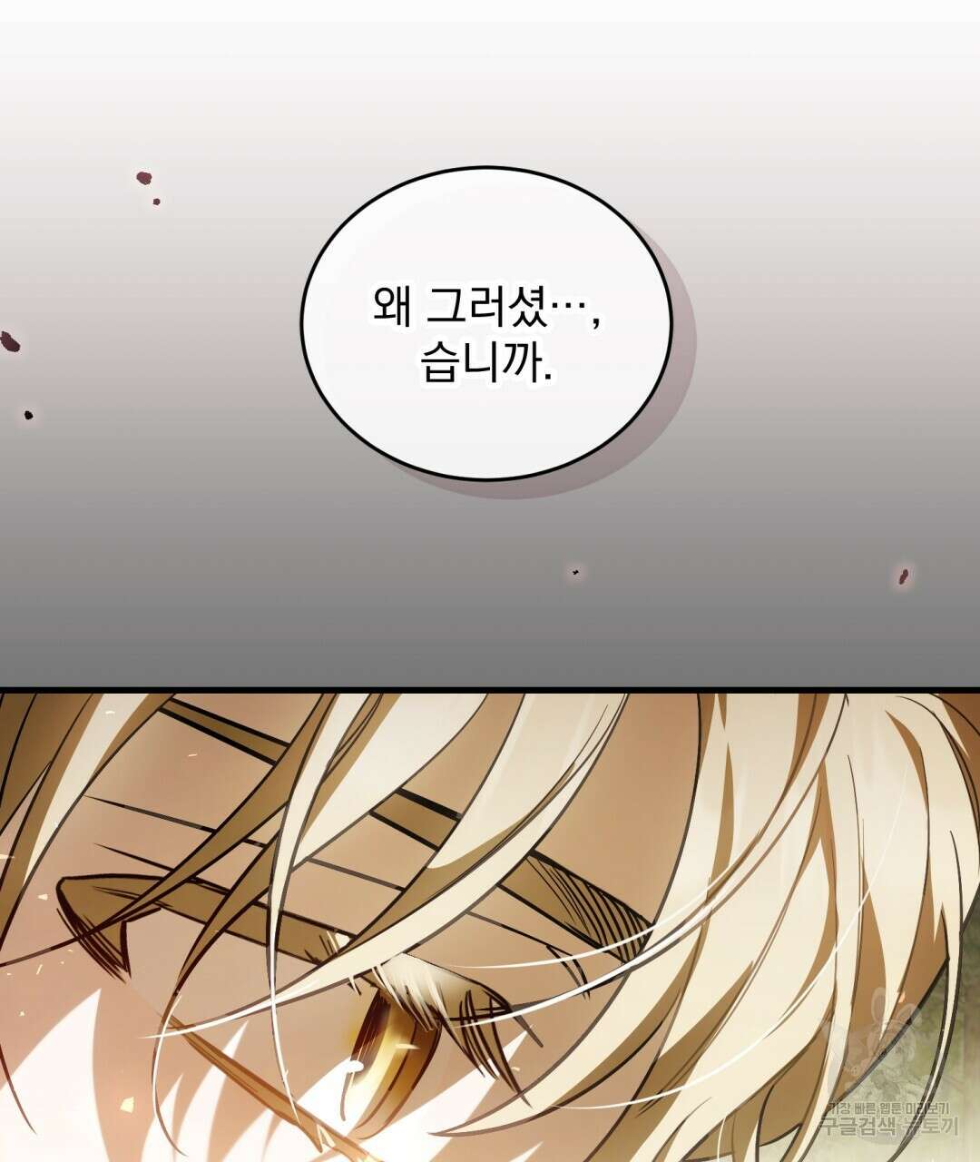 그림자 없는 밤 79화 25