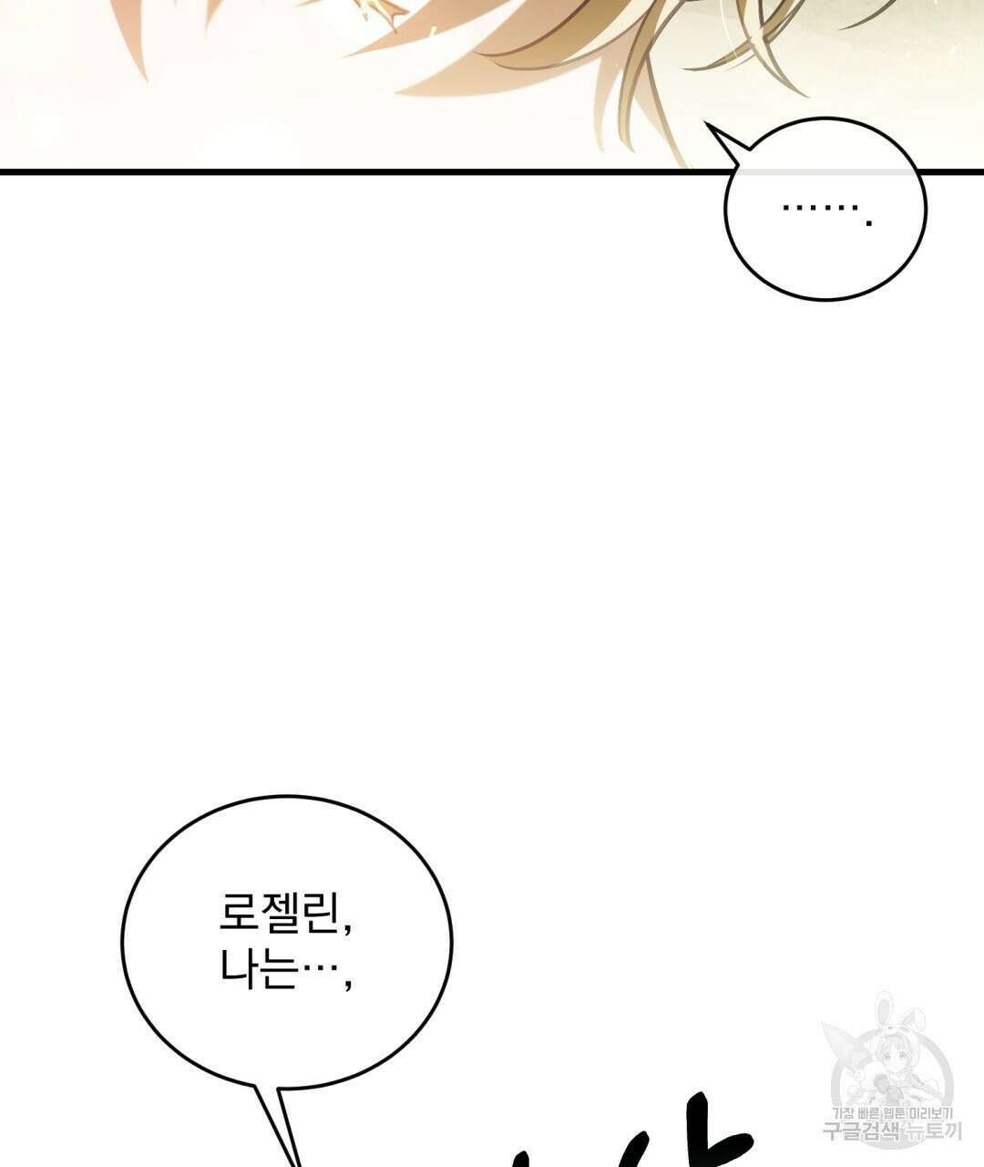 그림자 없는 밤 79화 26