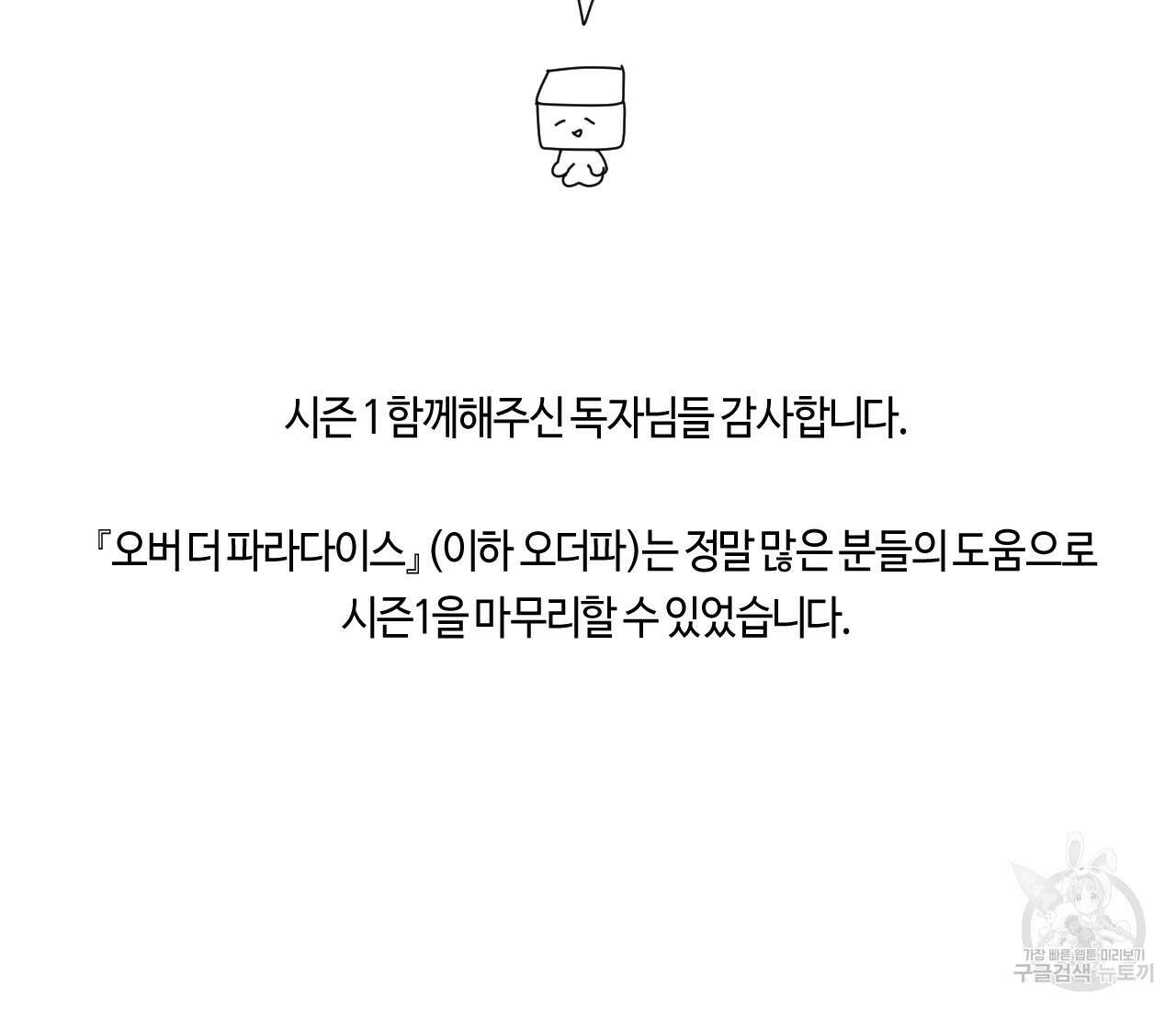 오버 더 파라다이스(Over The Paradise) 시즌1 후기 2