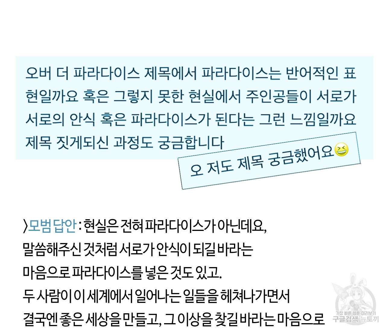 오버 더 파라다이스(Over The Paradise) 시즌1 후기 16