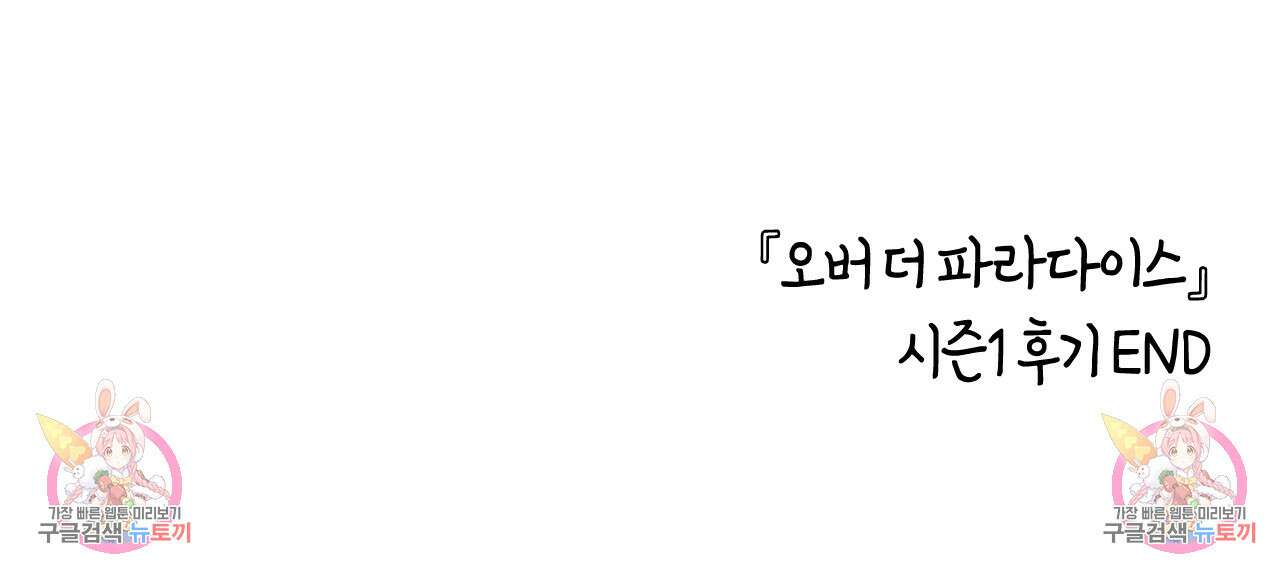오버 더 파라다이스(Over The Paradise) 시즌1 후기 23