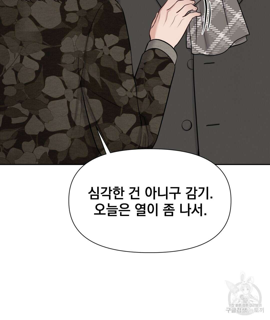 맥거핀 34화 2