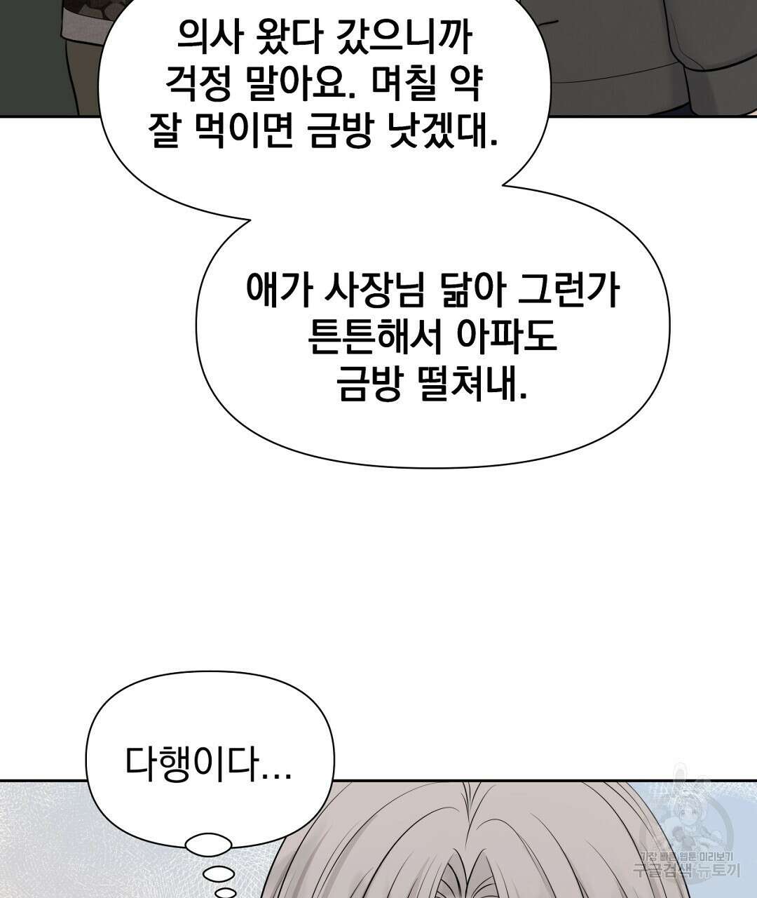 맥거핀 34화 5