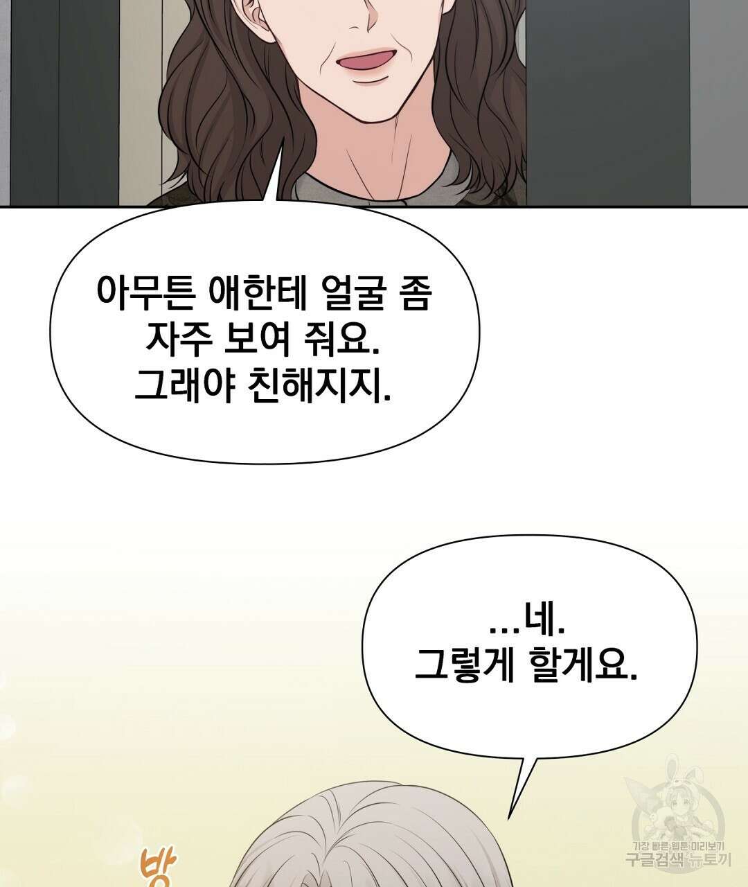 맥거핀 34화 20