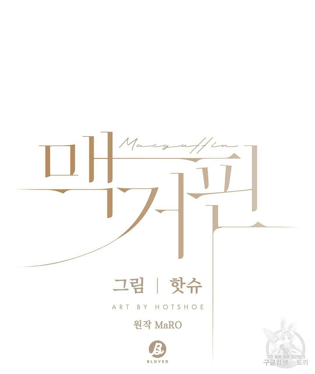 맥거핀 34화 23