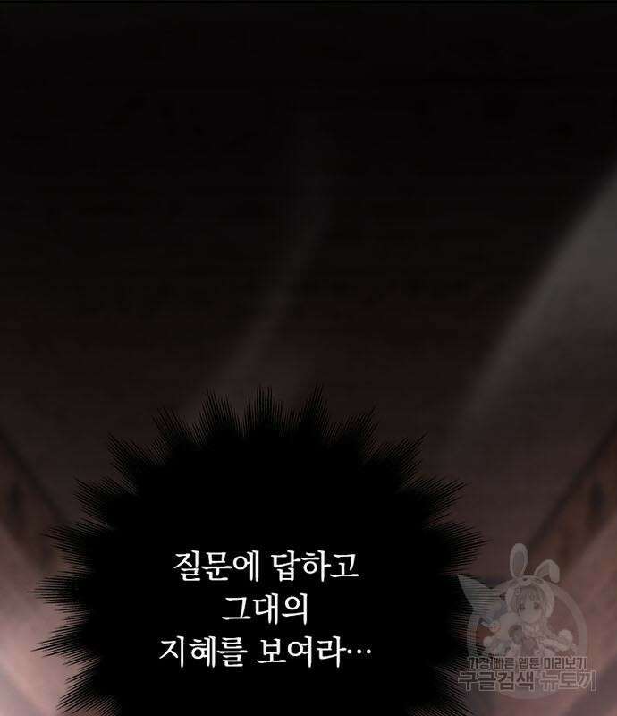 히든클래스 중력자로 최강을 노린다 18화 4