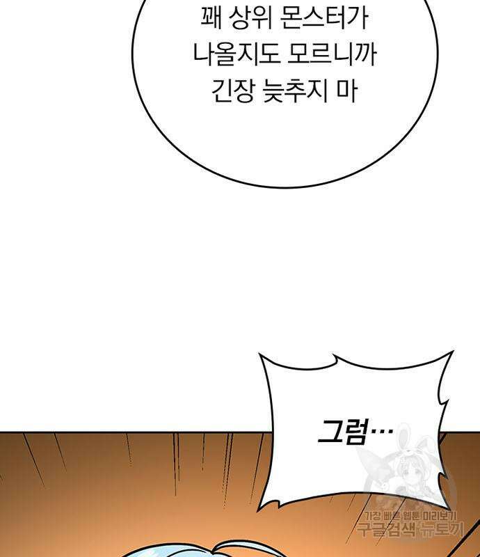 히든클래스 중력자로 최강을 노린다 18화 15