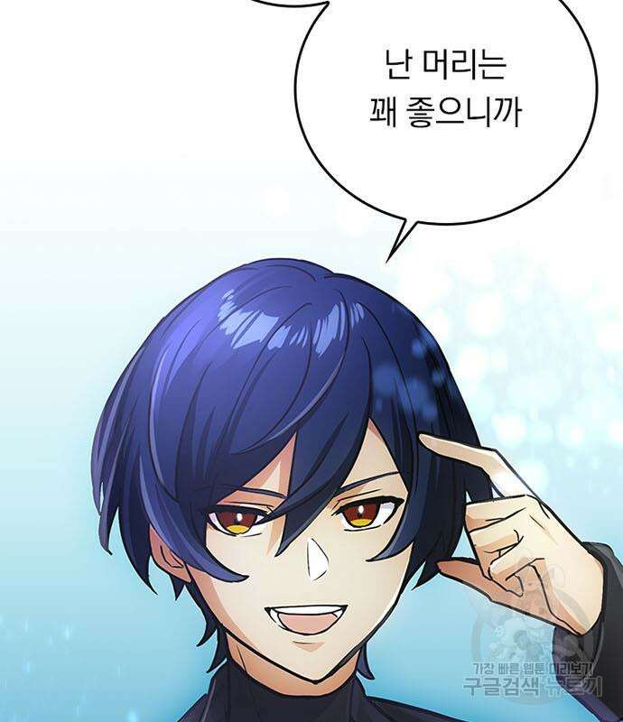 히든클래스 중력자로 최강을 노린다 18화 17