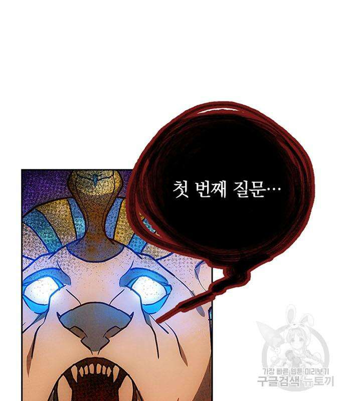 히든클래스 중력자로 최강을 노린다 18화 20