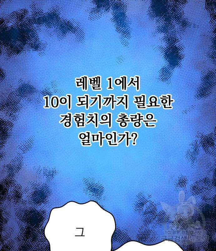 히든클래스 중력자로 최강을 노린다 18화 22