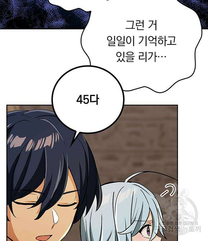 히든클래스 중력자로 최강을 노린다 18화 23