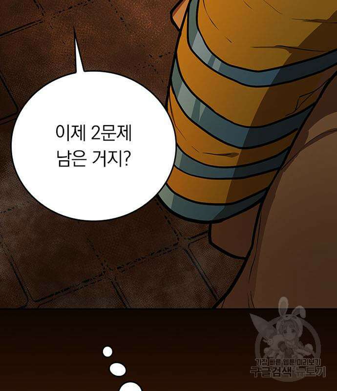 히든클래스 중력자로 최강을 노린다 18화 26
