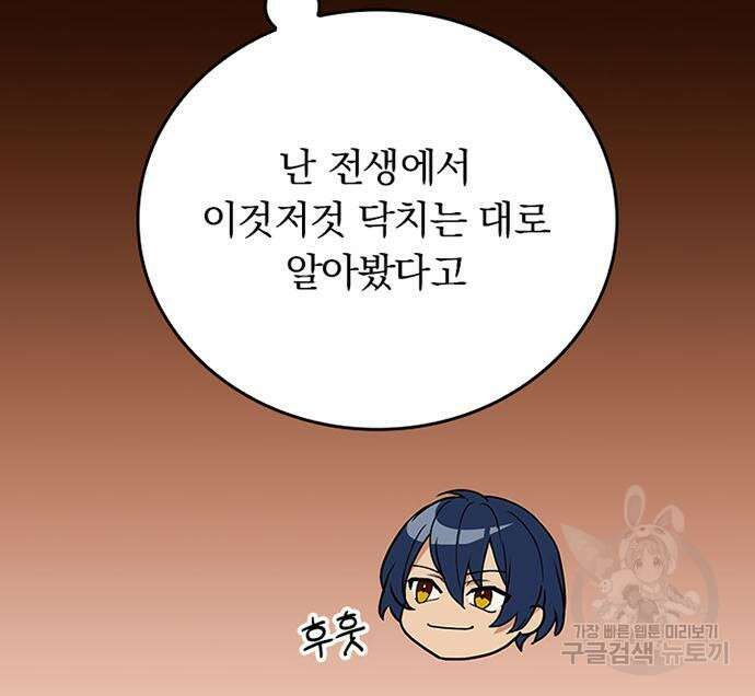 히든클래스 중력자로 최강을 노린다 18화 27