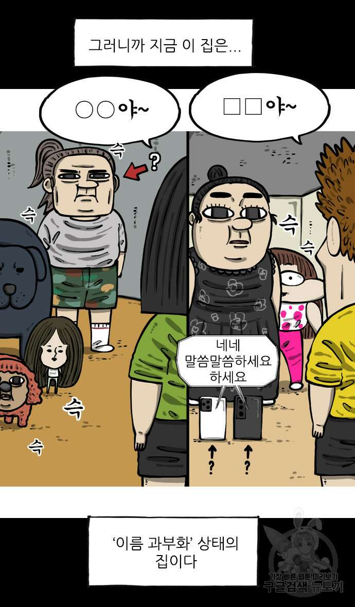 너는 그냥 개그만화나 그려라 마음의 소리2 18화 4
