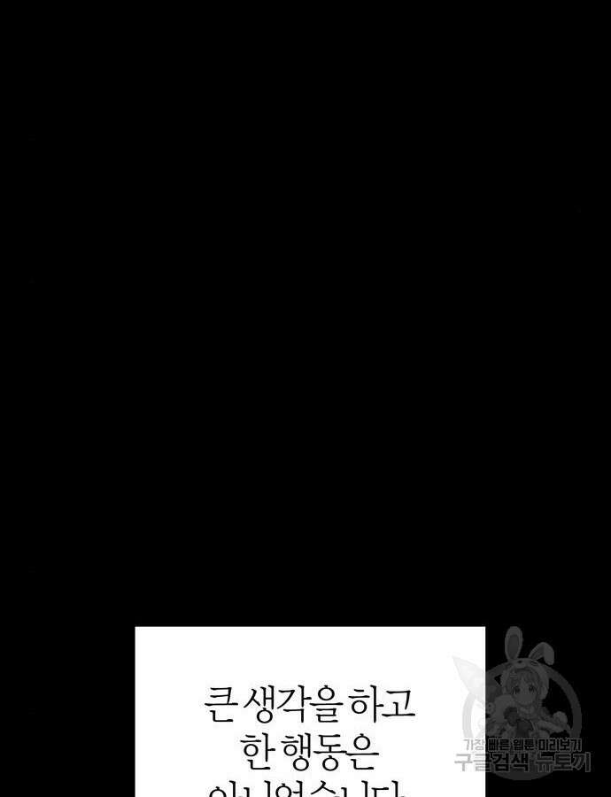 전남편의 미친개를 길들였다 59화 2