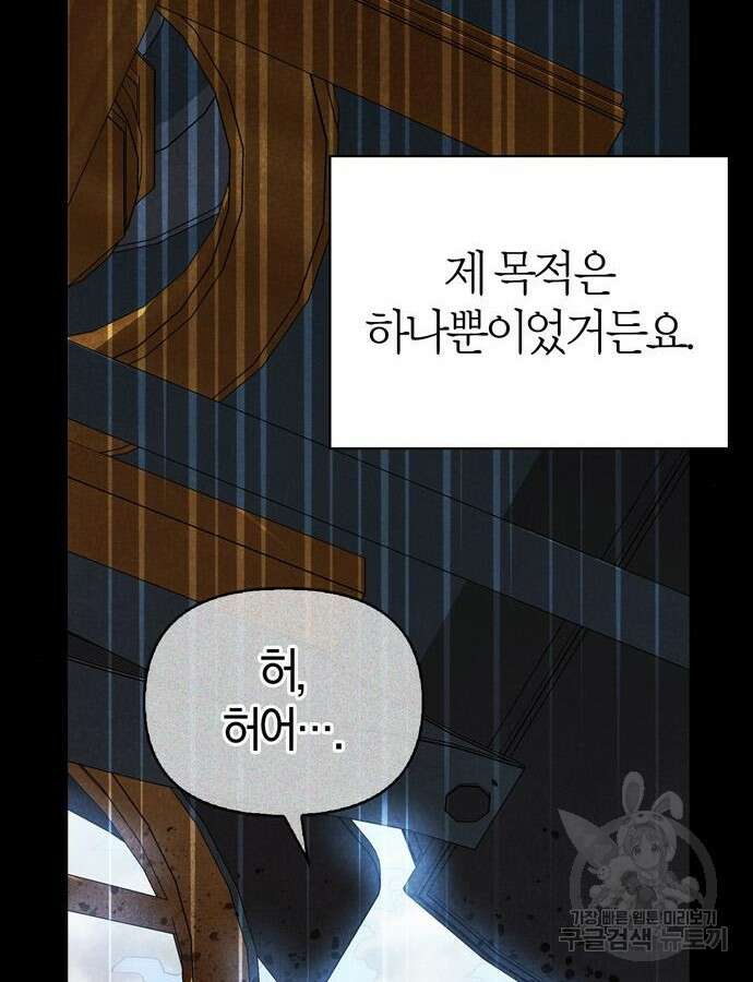 전남편의 미친개를 길들였다 59화 4