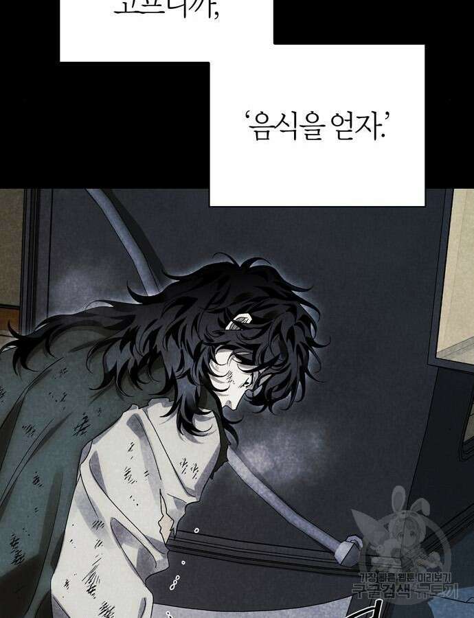 전남편의 미친개를 길들였다 59화 7