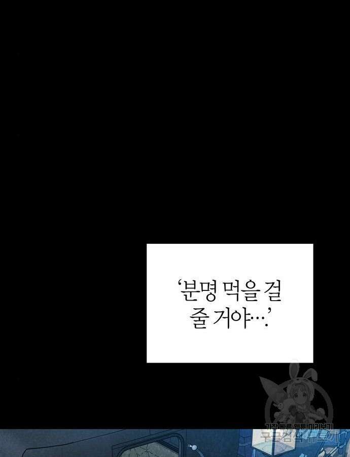 전남편의 미친개를 길들였다 59화 9