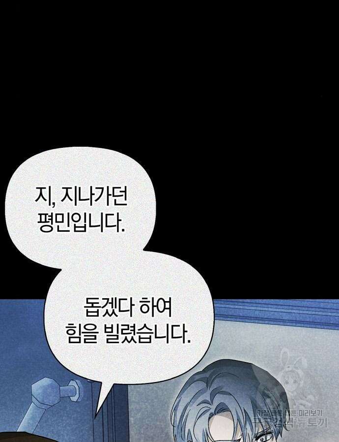 전남편의 미친개를 길들였다 59화 13