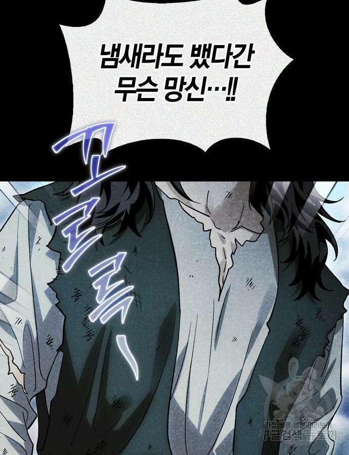 전남편의 미친개를 길들였다 59화 16