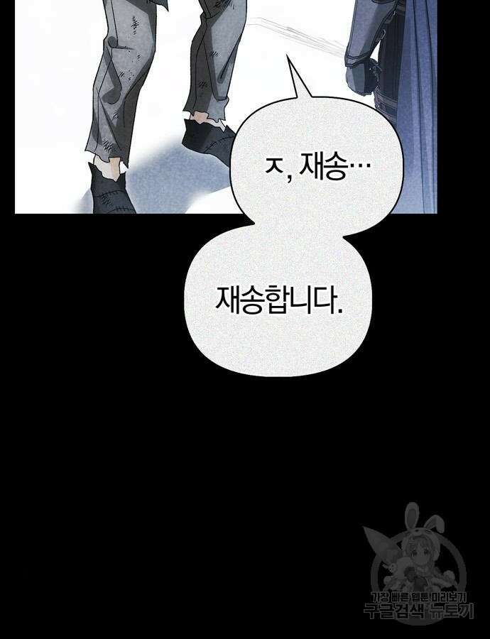 전남편의 미친개를 길들였다 59화 19