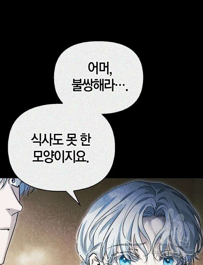 전남편의 미친개를 길들였다 59화 20