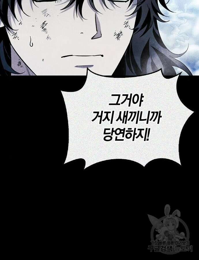 전남편의 미친개를 길들였다 59화 22