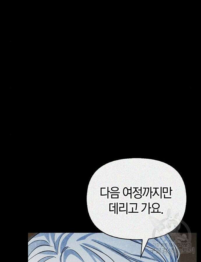 전남편의 미친개를 길들였다 59화 25