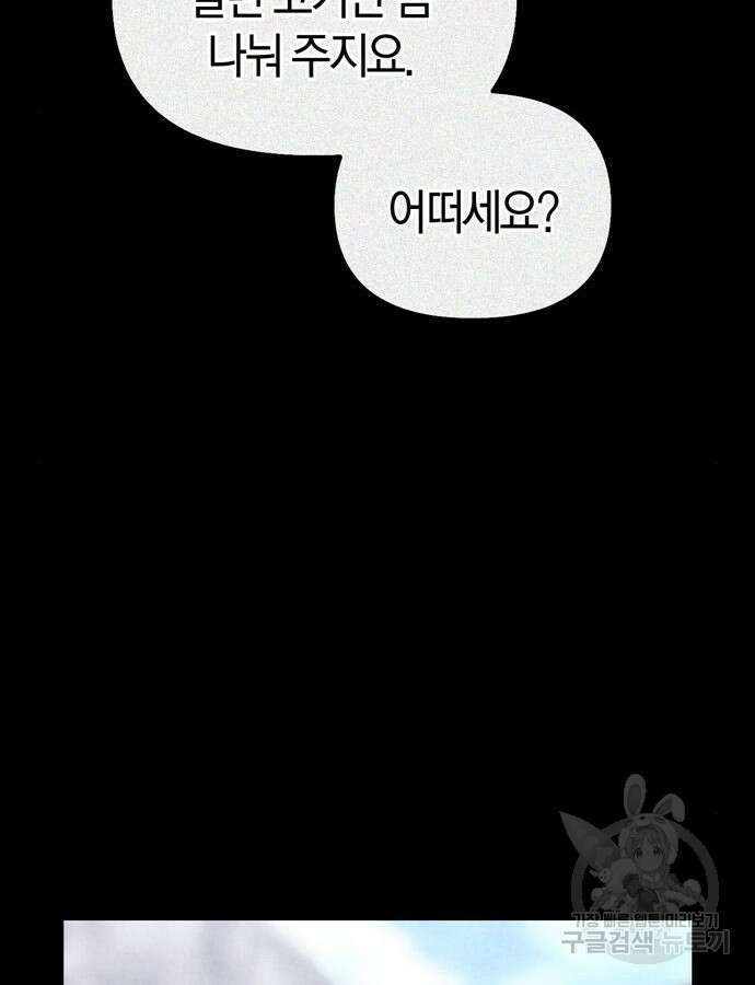 전남편의 미친개를 길들였다 59화 27