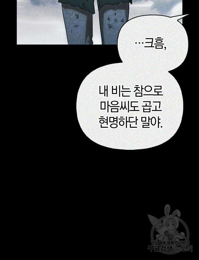 전남편의 미친개를 길들였다 59화 29