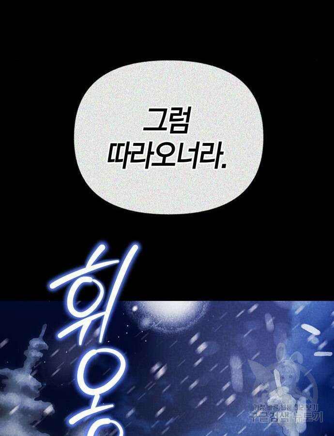 전남편의 미친개를 길들였다 59화 30