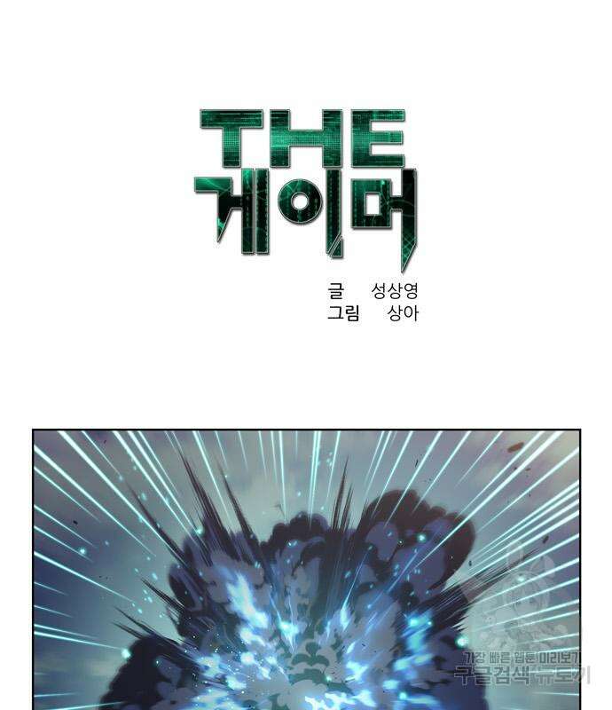 더 게이머 7부 25화 2