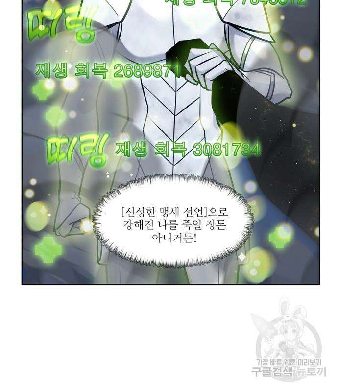 더 게이머 7부 25화 6