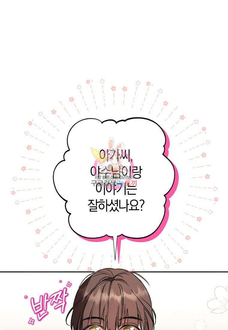 엑스트라에게 남주들을 빼앗겼다 13화 1
