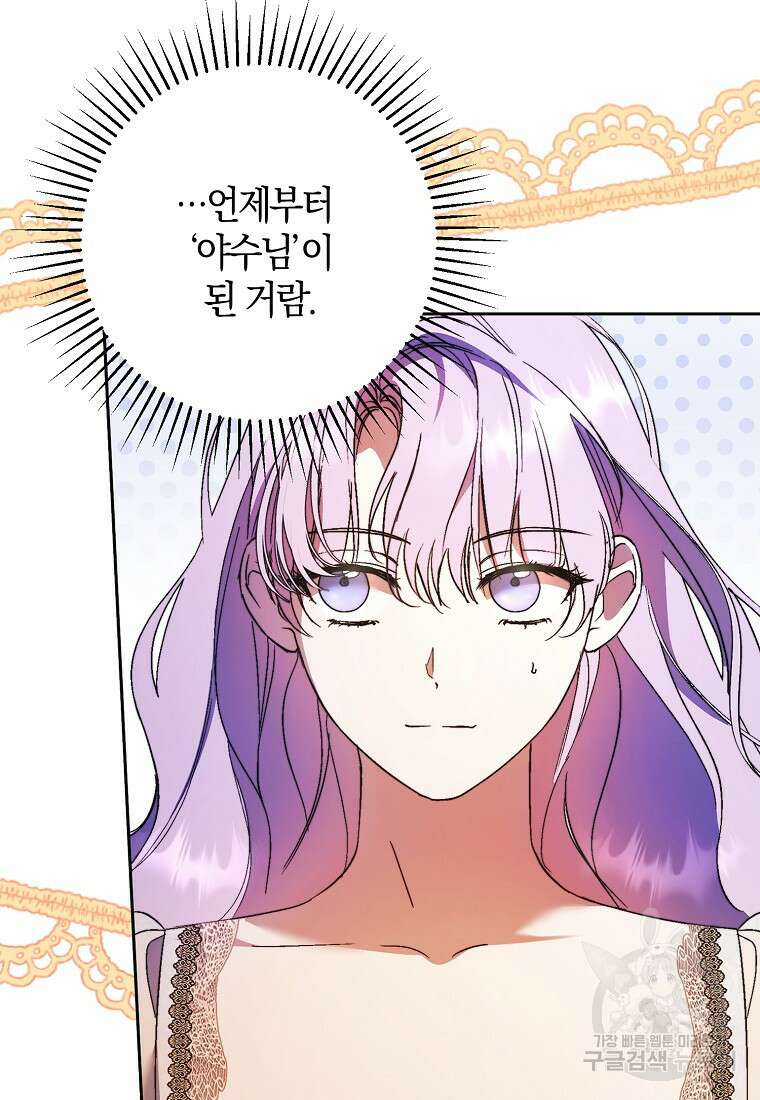 엑스트라에게 남주들을 빼앗겼다 13화 4