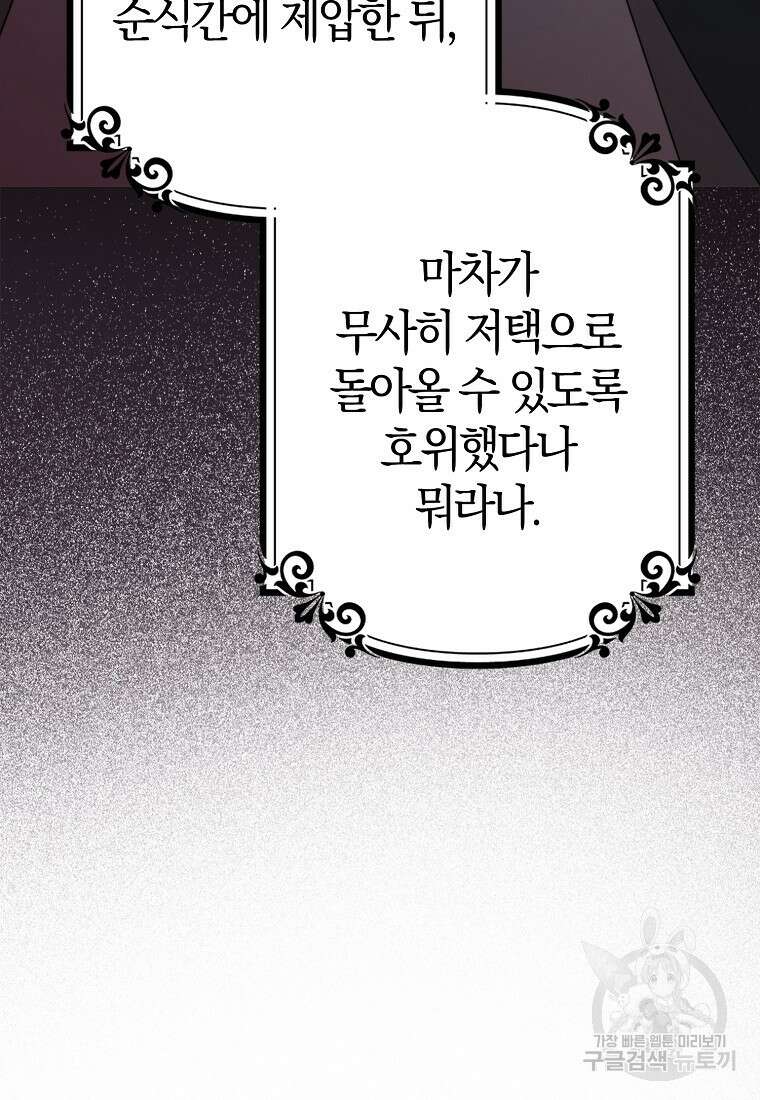 엑스트라에게 남주들을 빼앗겼다 13화 8