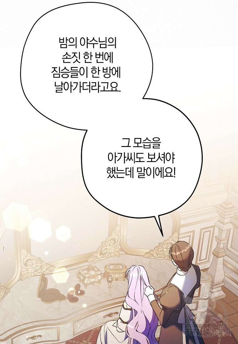 엑스트라에게 남주들을 빼앗겼다 13화 9