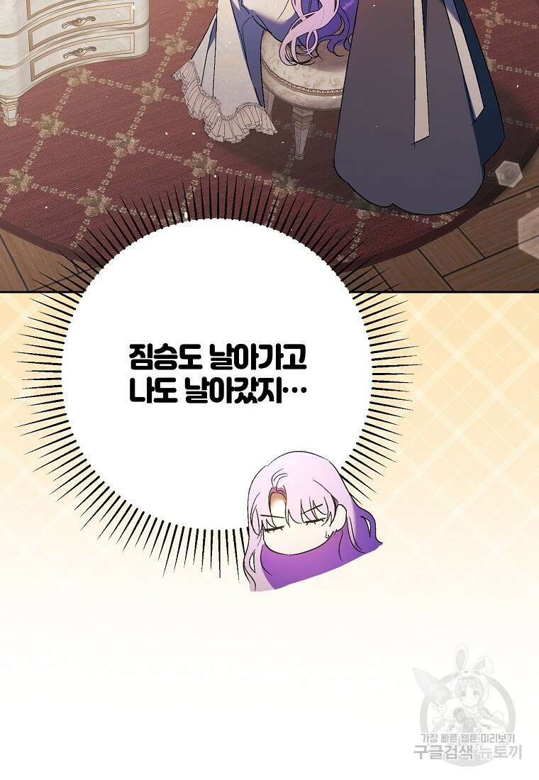 엑스트라에게 남주들을 빼앗겼다 13화 10