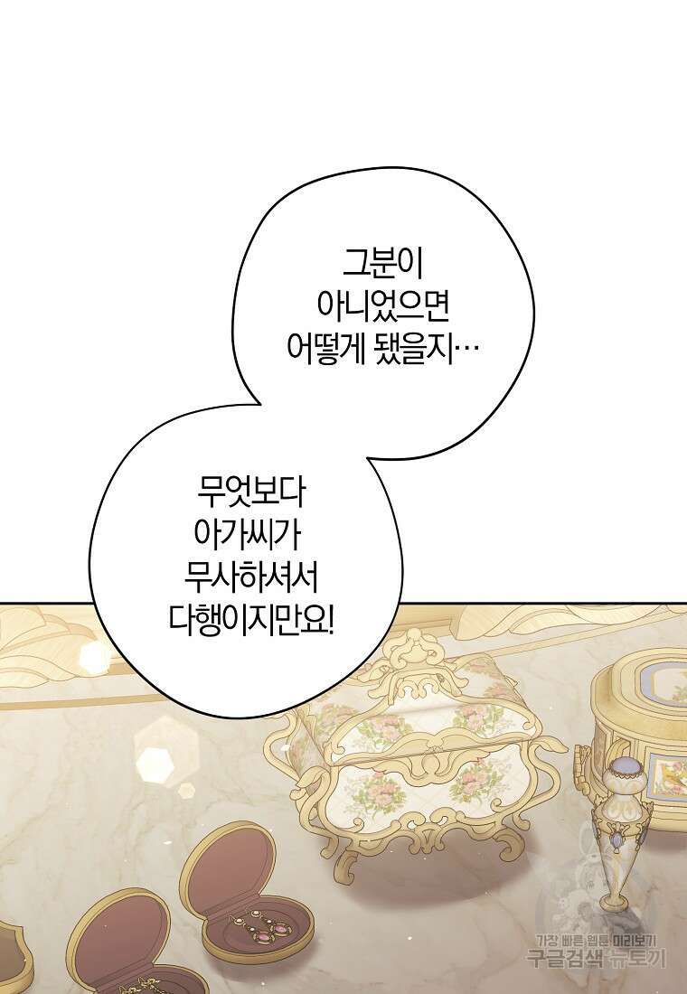 엑스트라에게 남주들을 빼앗겼다 13화 11