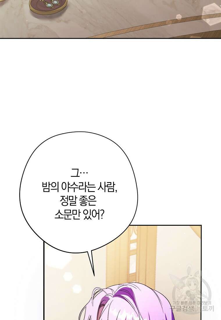 엑스트라에게 남주들을 빼앗겼다 13화 12