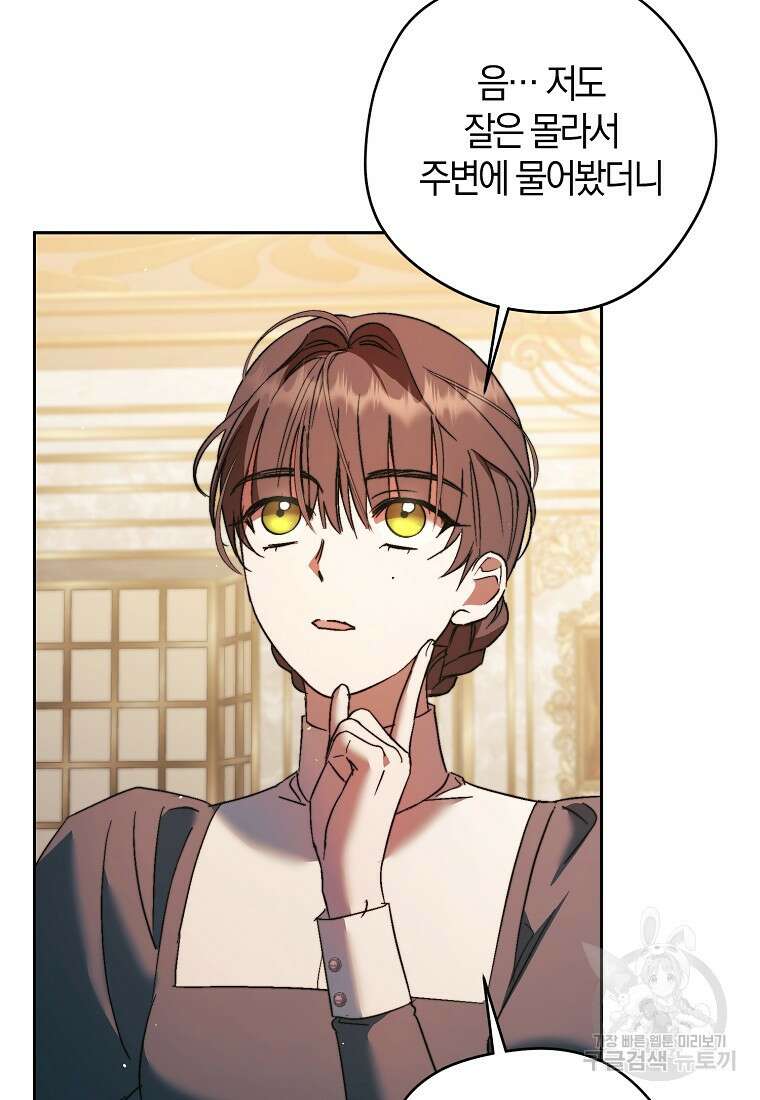 엑스트라에게 남주들을 빼앗겼다 13화 14