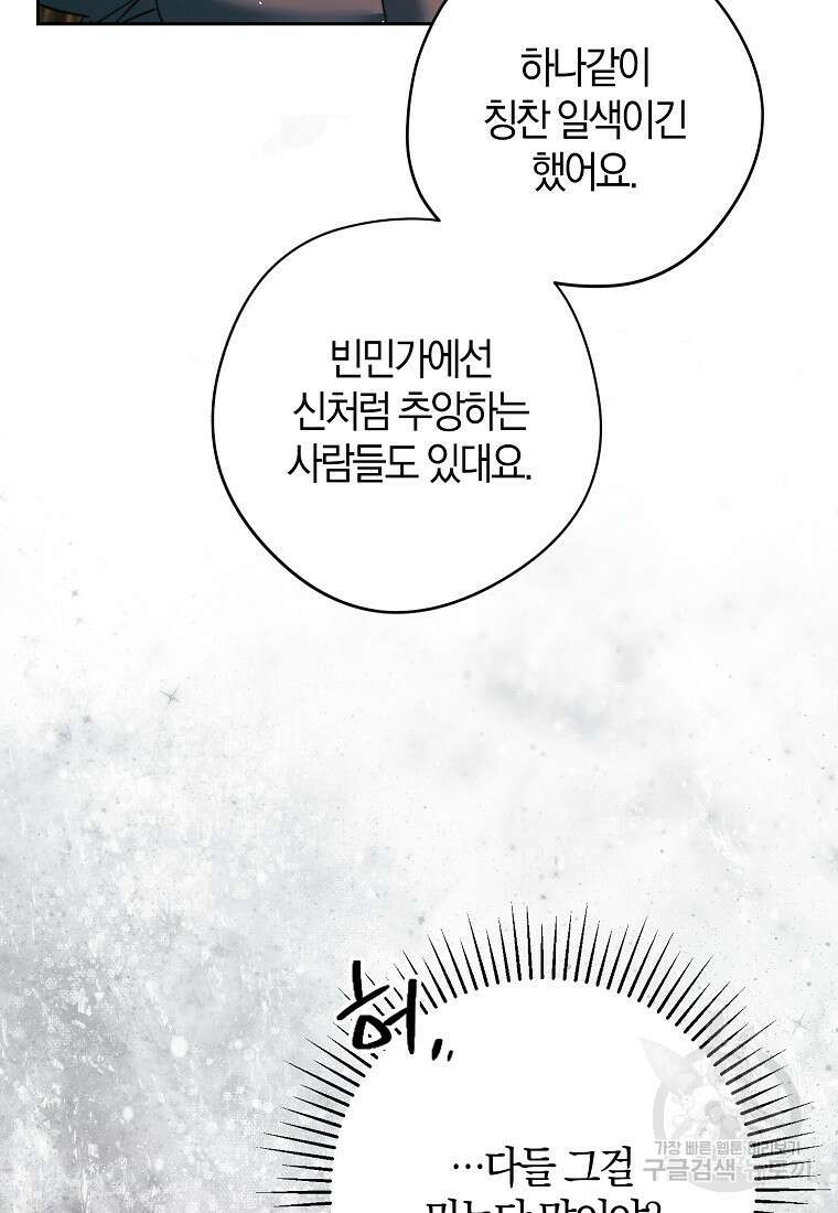 엑스트라에게 남주들을 빼앗겼다 13화 15