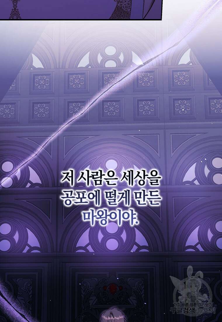 엑스트라에게 남주들을 빼앗겼다 13화 17