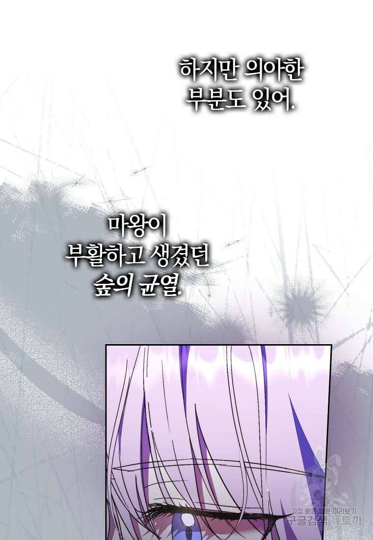 엑스트라에게 남주들을 빼앗겼다 13화 19
