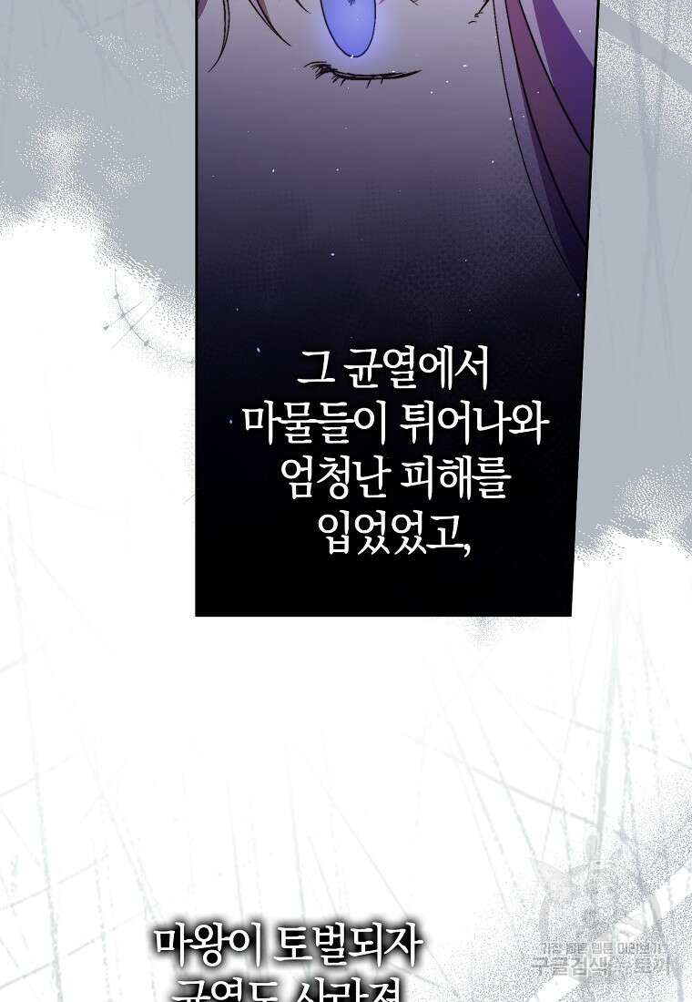 엑스트라에게 남주들을 빼앗겼다 13화 20
