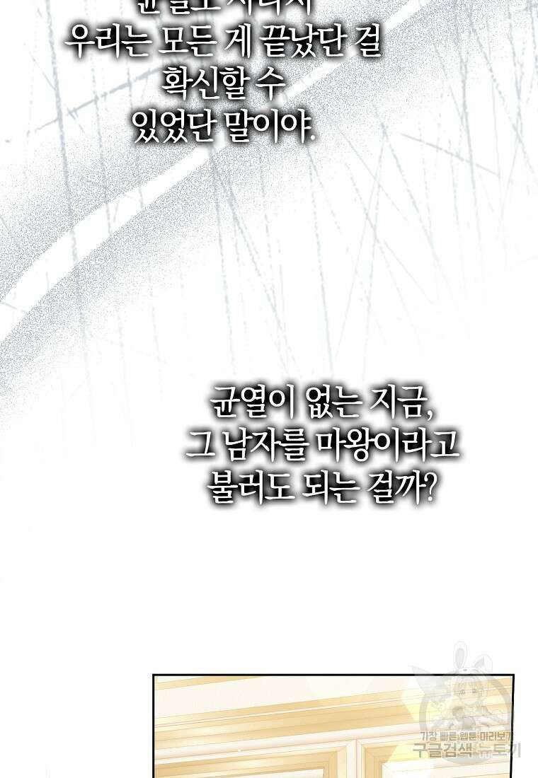 엑스트라에게 남주들을 빼앗겼다 13화 21