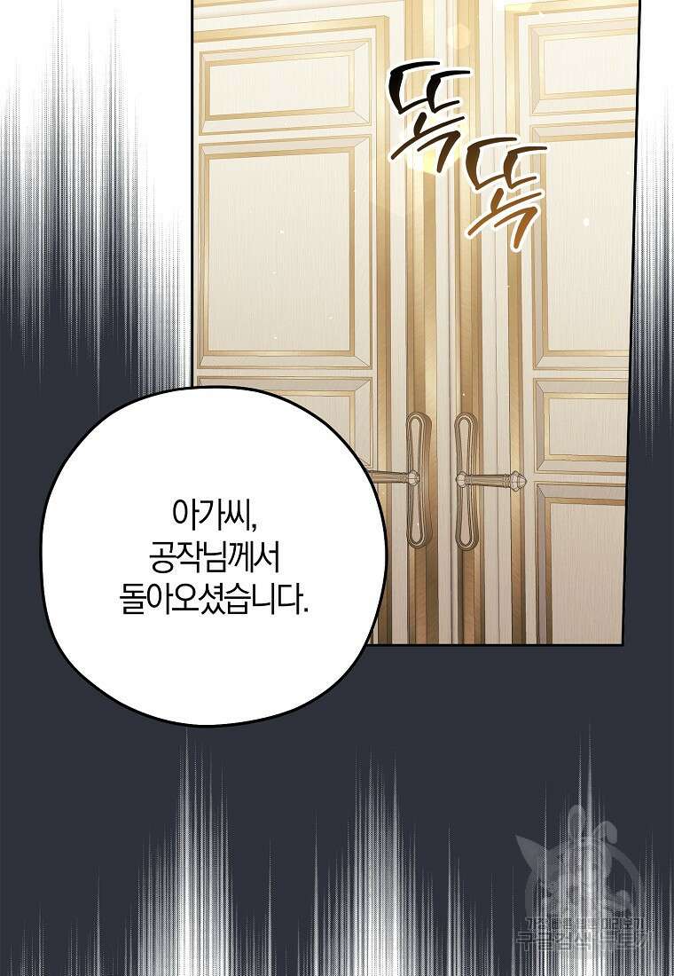 엑스트라에게 남주들을 빼앗겼다 13화 22
