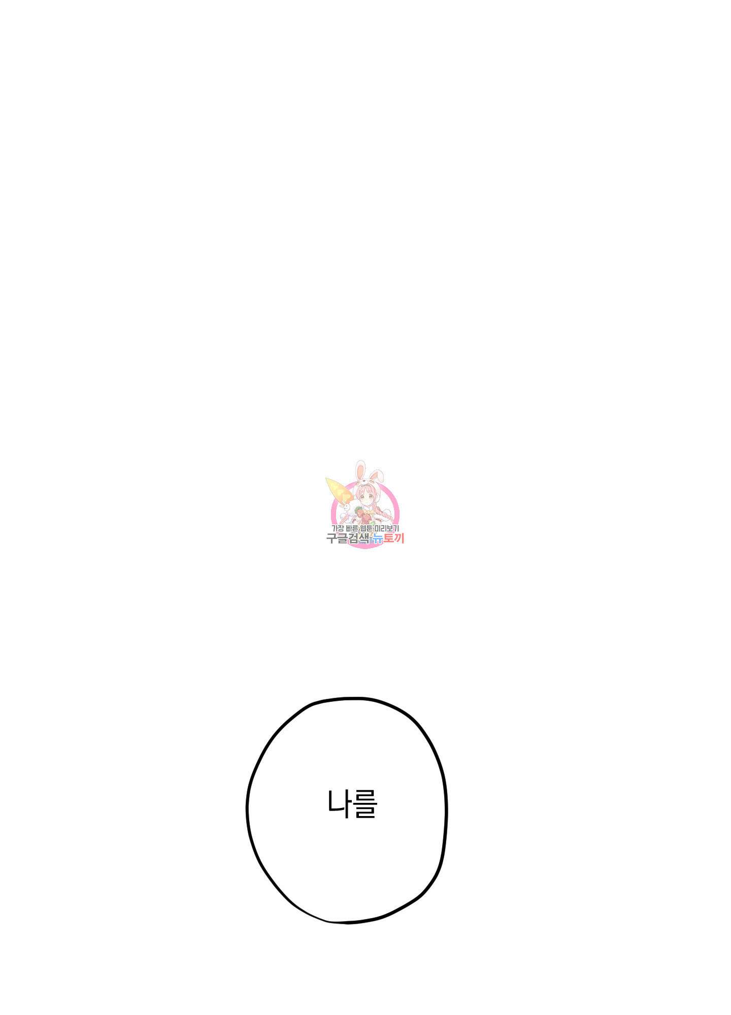 시금치 꽃다발 17화 1